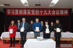 <b>学习贯彻落实党蓝狮平台的十九大会议精神</b>