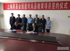 <b>上海青基会捐赠1100万元援建山西岢岚教育项目蓝</b>