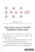 <b>关于公益性捐赠蓝狮注册支出企业所得税税前结</b>