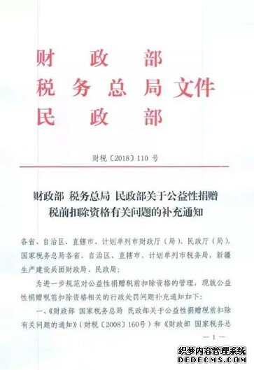 关于公益性捐赠蓝狮注册支出企业所得税税前结转扣除有关政策的通知