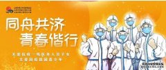 <b>蓝狮同舟共济，青春偕行|上海市青少年发展基金</b>
