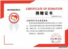 <b>蓝狮神农架林区人民政府向上海市青少年发展基</b>