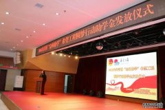 <b>蓝狮团中央召开全国希望工程工作推进会</b>