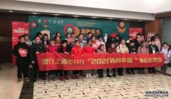 <b>建行上海市分行“蓝狮注册2021犇向幸福”爱心分</b>