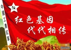 <b>让红色基因、革命薪火代代传承蓝狮代理</b>