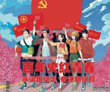 <b>续写党的青年运动新蓝狮注册的历史荣光——写</b>