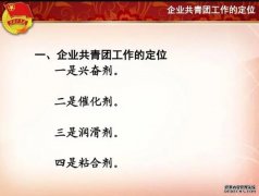 <b>中央企业共青团工作研究（2）蓝狮平台：基于管</b>