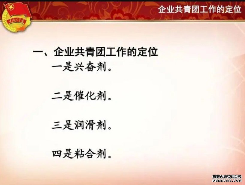 中央企业共青团工作研究（2）蓝狮平台：基于管理现代化的央企共青团工作研究