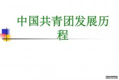<b>软法理论蓝狮平台与共青团发展</b>