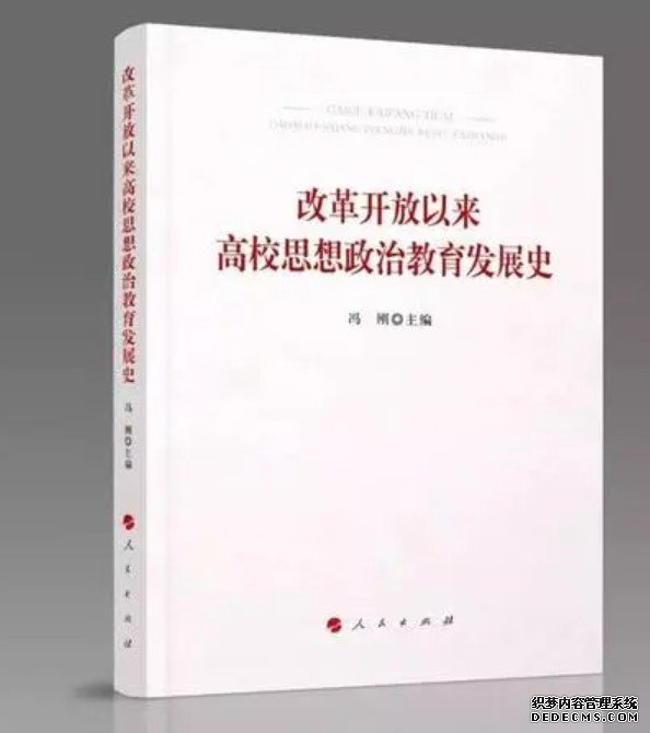 蓝狮注册高校共青团工作研究（1）：改革开放以来高校共青团思想政治教育工作回顾与展望
