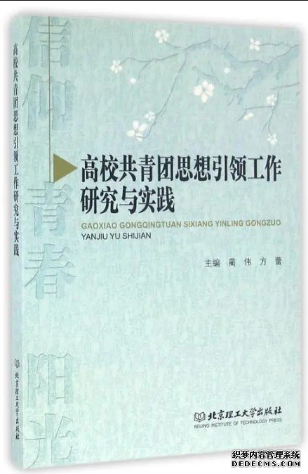 高校共青团工作研究（6）蓝狮注册：大学生人力资源现状对高校共青团工作的启示