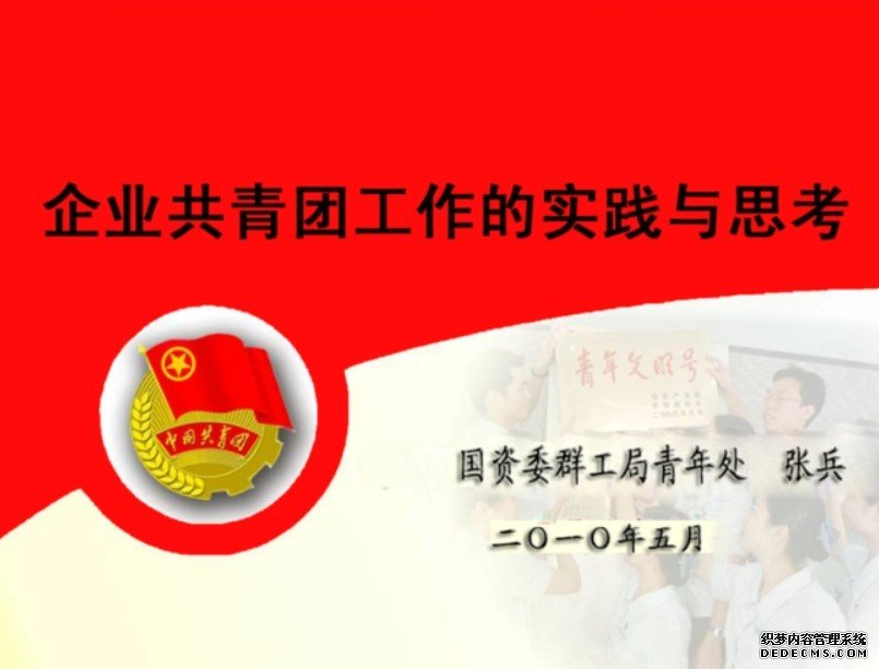 企业共青团工作研究（2）：共青团工蓝狮代理作研究要着眼于实践需要——以中央企业共青团工作研究为例