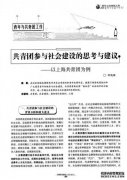 <b>蓝狮共青团参与社会建设研究（2）：共青团参与</b>