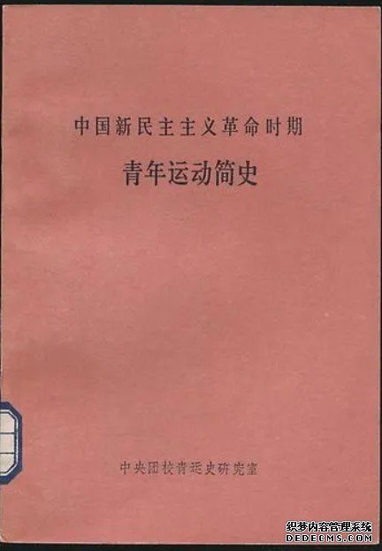 蓝狮青年运动研究（4）：中国特色社会主义青年运动的理论与实践