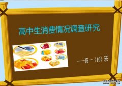<b>中日韩美高中生消费意识与行为研究蓝狮代理（</b>