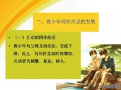 <b>蓝狮代理青少年的同伴交往（3）：中小学生一天</b>
