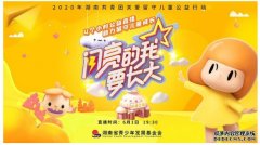 <b>湖南共青团今日开启公益直播 蓝狮平台助力留守</b>