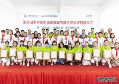 <b>蓝狮代理1%的力量燃起100%的希望 ——汨罗市举行</b>