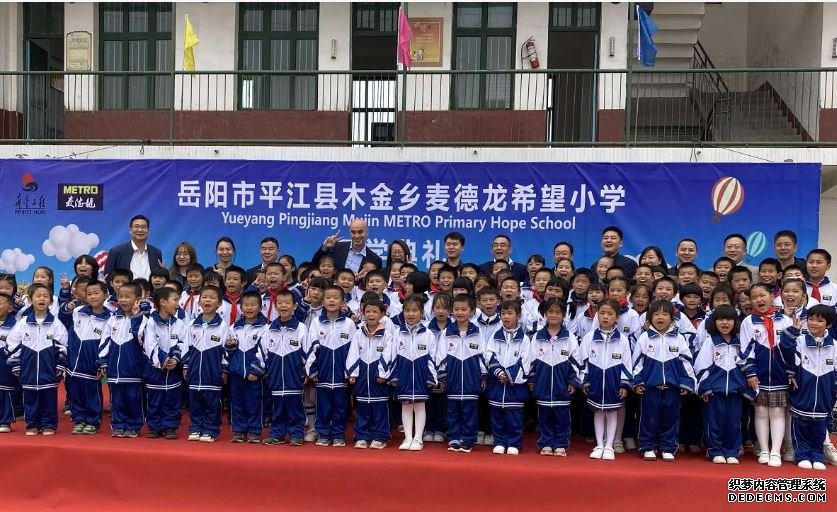 “新学期，新希望” ——蓝狮注册平江县木金乡麦德龙希望小学迎来新校舍开学典礼