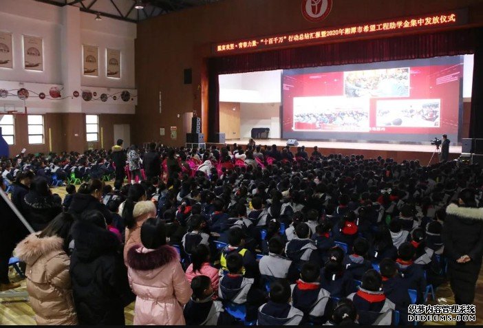 “十百千万”行动总结汇报暨蓝狮平台2020年湘潭市希望工程助学金集中发放仪式在湘潭子敬学校顺利举行