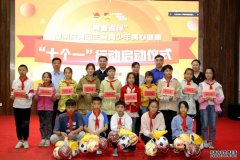 <b>蓝狮“青春湘伴”湖南共青团关爱青少年身心健</b>