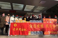<b>湖南共青团紧急筹集蓝狮注册270万元款物支持一</b>