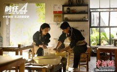 <b>专访《前任4》导演田羽生：感情的故事不是靠“</b>