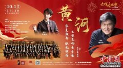 <b>82岁传奇钢琴家殷承宗将与“00后”指挥携手再奏</b>