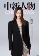 <b>中新人物｜虞书欣：演员考试，观众批考卷</b>