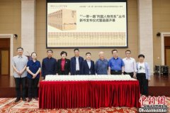 <b>《“一带一路”列国人物传系》新书发布</b>
