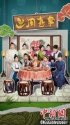 <b>中式审美 生活味笑料《兰闺喜事》的喜剧新意</b>