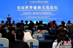 <b>专家学者论道孔子故里 共探儒商文化时代价值</b>