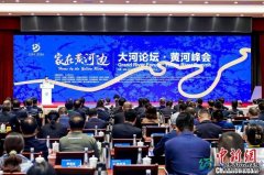 <b>2023大河论坛·黄河峰会在山西吕梁举行 沿黄九省</b>