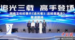 <b>凡人微光点燃情感共鸣 微纪录片《追光者3：这就</b>